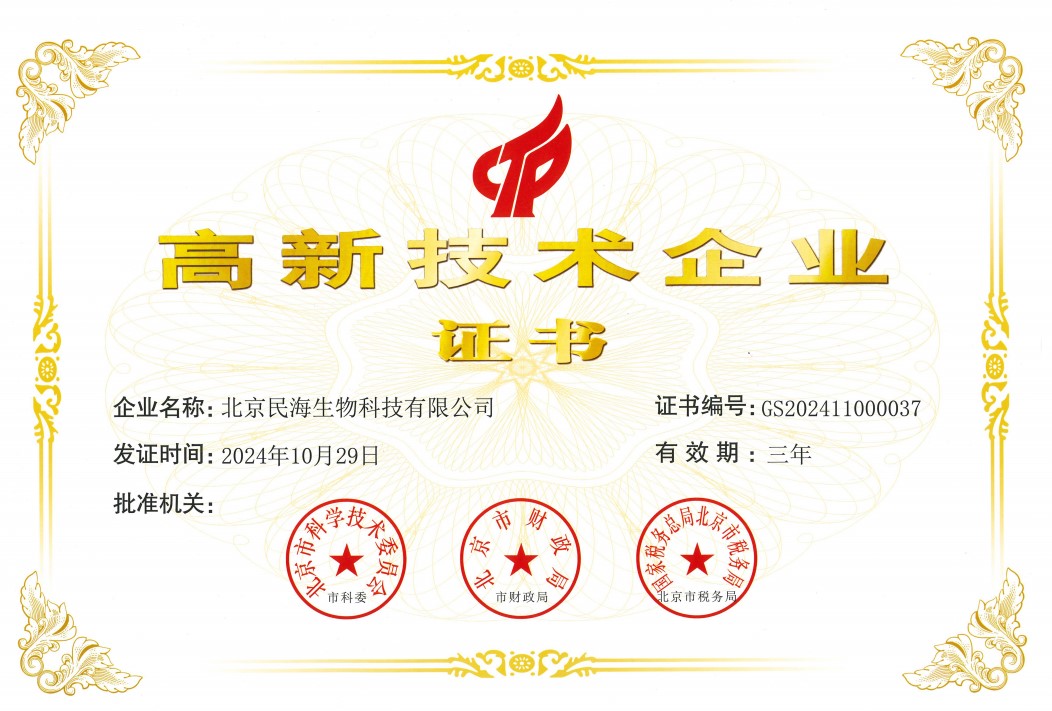 高新技术企业证书