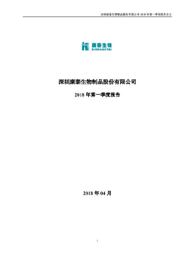 BG真人生物：2018年第一季度报告