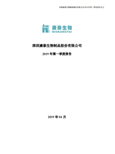 BG真人生物：2019年第一季度报告